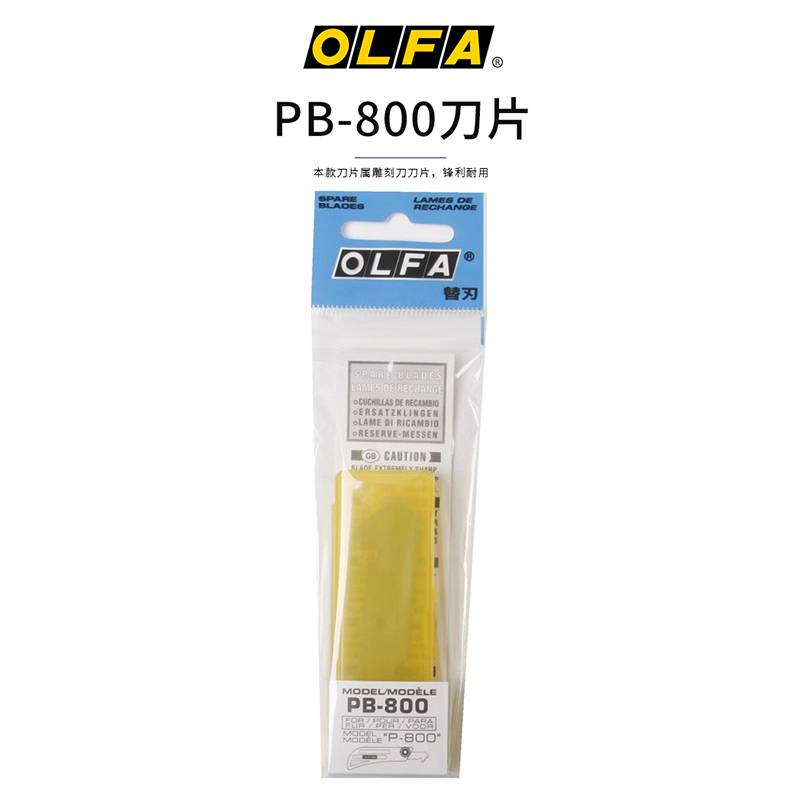 OLFA大型亚克力切割刀塑料薄板勾刀PC-L配套刀片 3片吸塑装PB-800