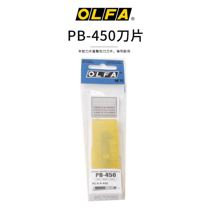 OLFA小型亚克力切割刀塑料薄板勾刀PC-S配套刀片 5片吸塑装PB-450