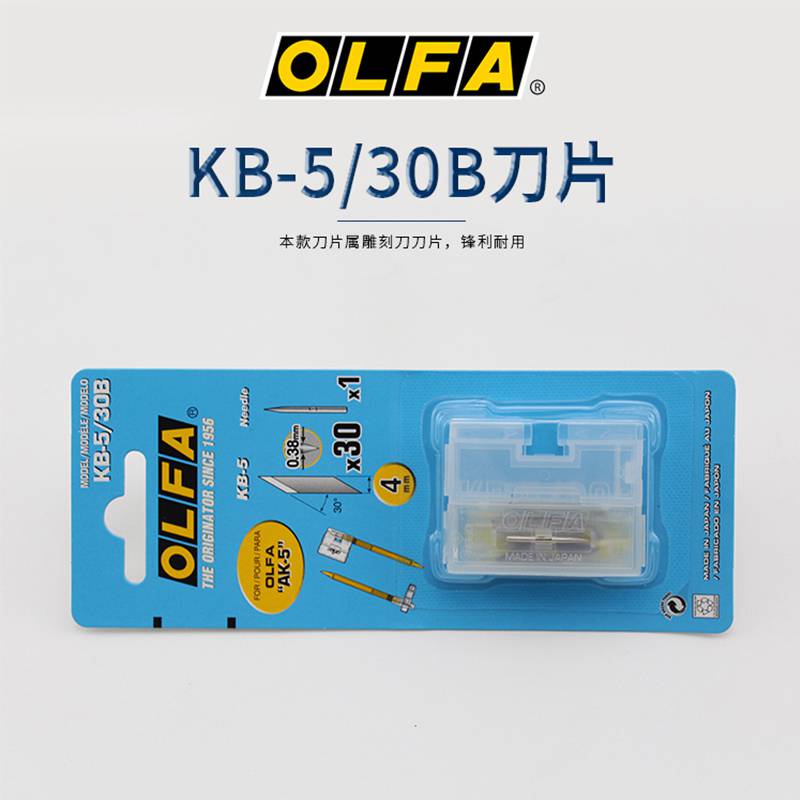 OLFA细致型笔刀AK-5用替换刀片4mm 30片吸塑装+1根刻针/KB-5/30B