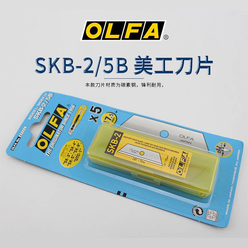 OLFA*刀刀片17.5mm 5片吸塑装/SKB-2/5B