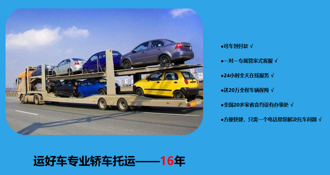 北京到深圳小轿车托运 24小时到达 汽车托运电话 拖车公司