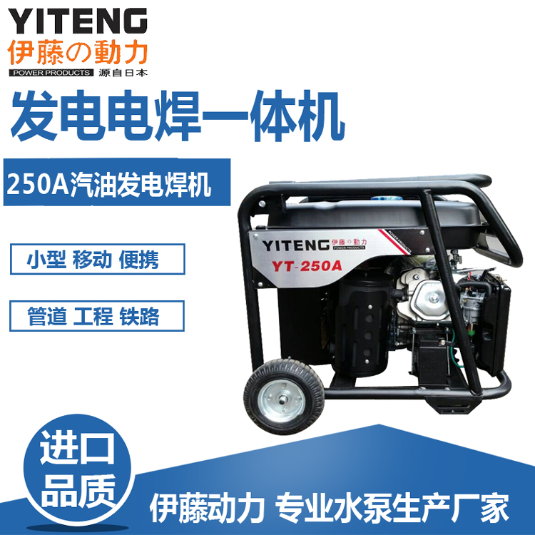 推车式250A汽油发电电焊一体机YT250A