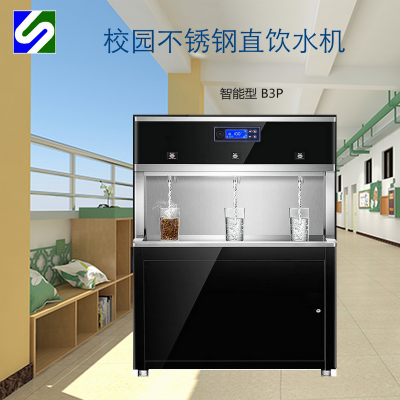 学校工厂直饮机不锈钢智能型直饮机深圳世骏健康饮水