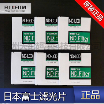 日本富士滤光片液晶画面检测用滤光片