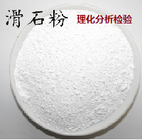 广东省化工产品理化分析测试中心-滑石粉 滑石粉石棉含量定性测试 滑石粉二氧化硅含量 滑石粉氧化镁含量