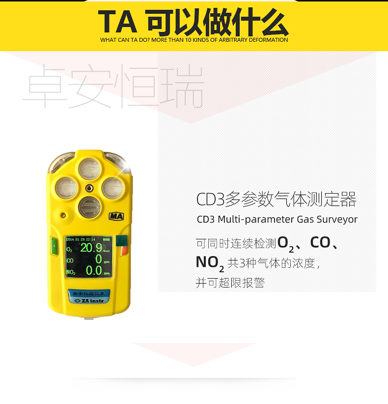 北京卓安四合一CD4型炮灰氧气氮氧化物报警测定器