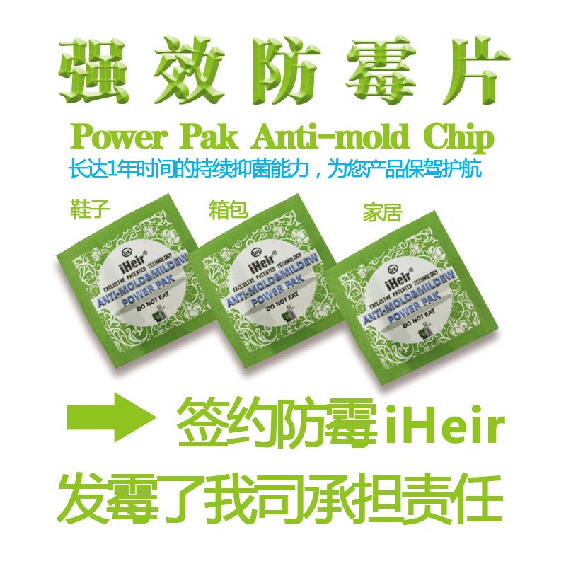 广州艾浩尔-Power Pak 强效防霉除臭片-环保强效除臭
