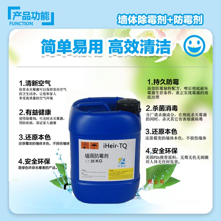 广州艾浩尔-iHeir-TQ 潮湿地下室涂料防霉剂-环保防霉