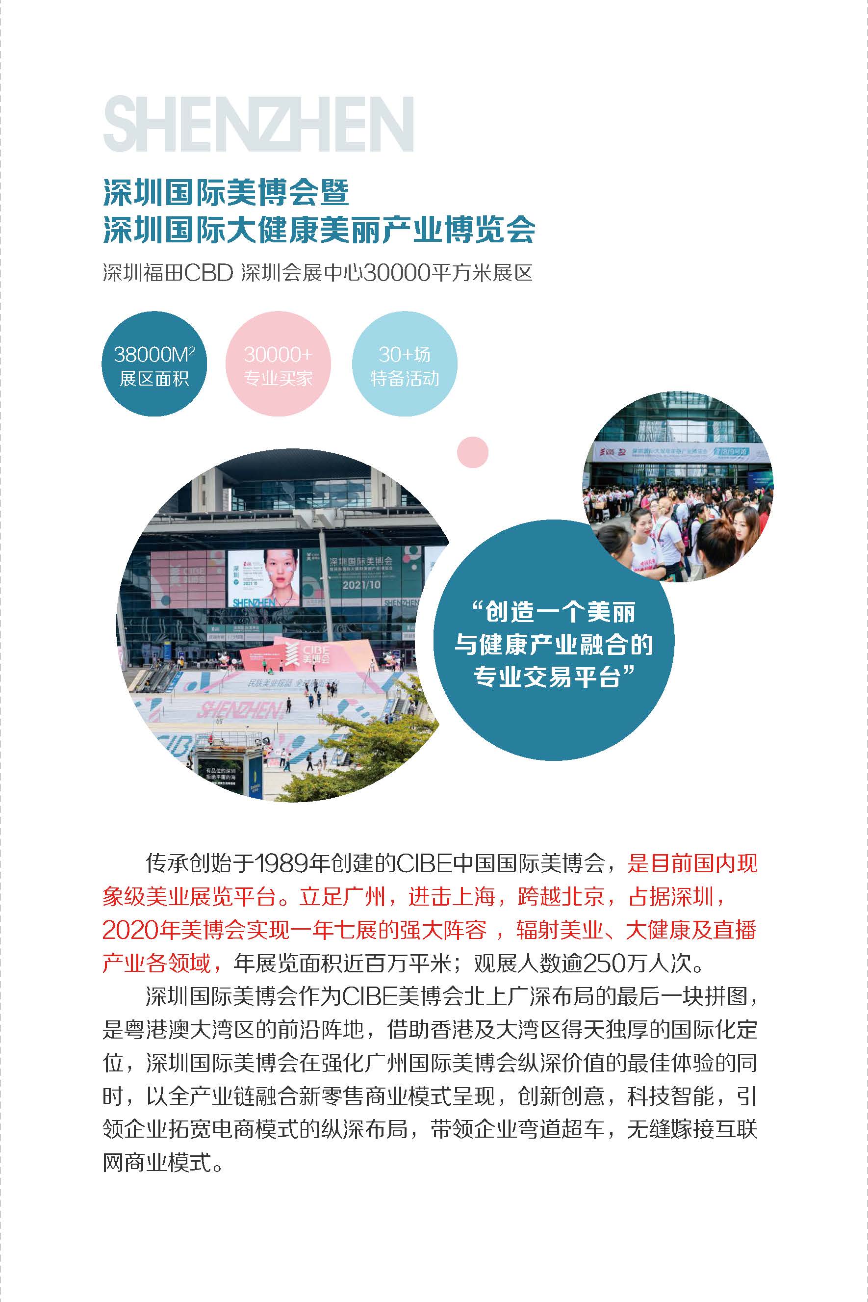上海美博会2021年美博会化妆品美容展会