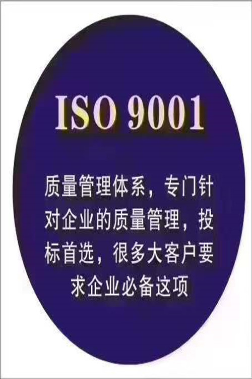 恩施ISO9001质量认证-资质评定-ISO认证