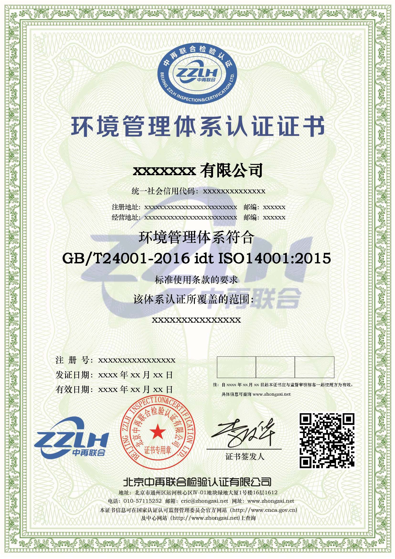 吉林ISO14001环境认证