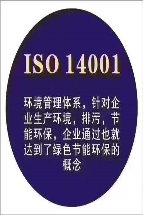 减少企业风险 ISO认证 铁岭设备销售ISO14001环境认证