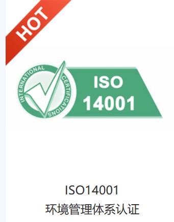 ISO14000 资阳印刷业ISO14001环境认证 投标加分
