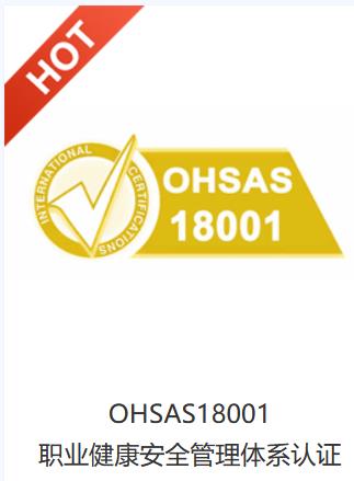 武汉设备销售ISO45001职业健康安全认证 职业健康安全认证 资质评定