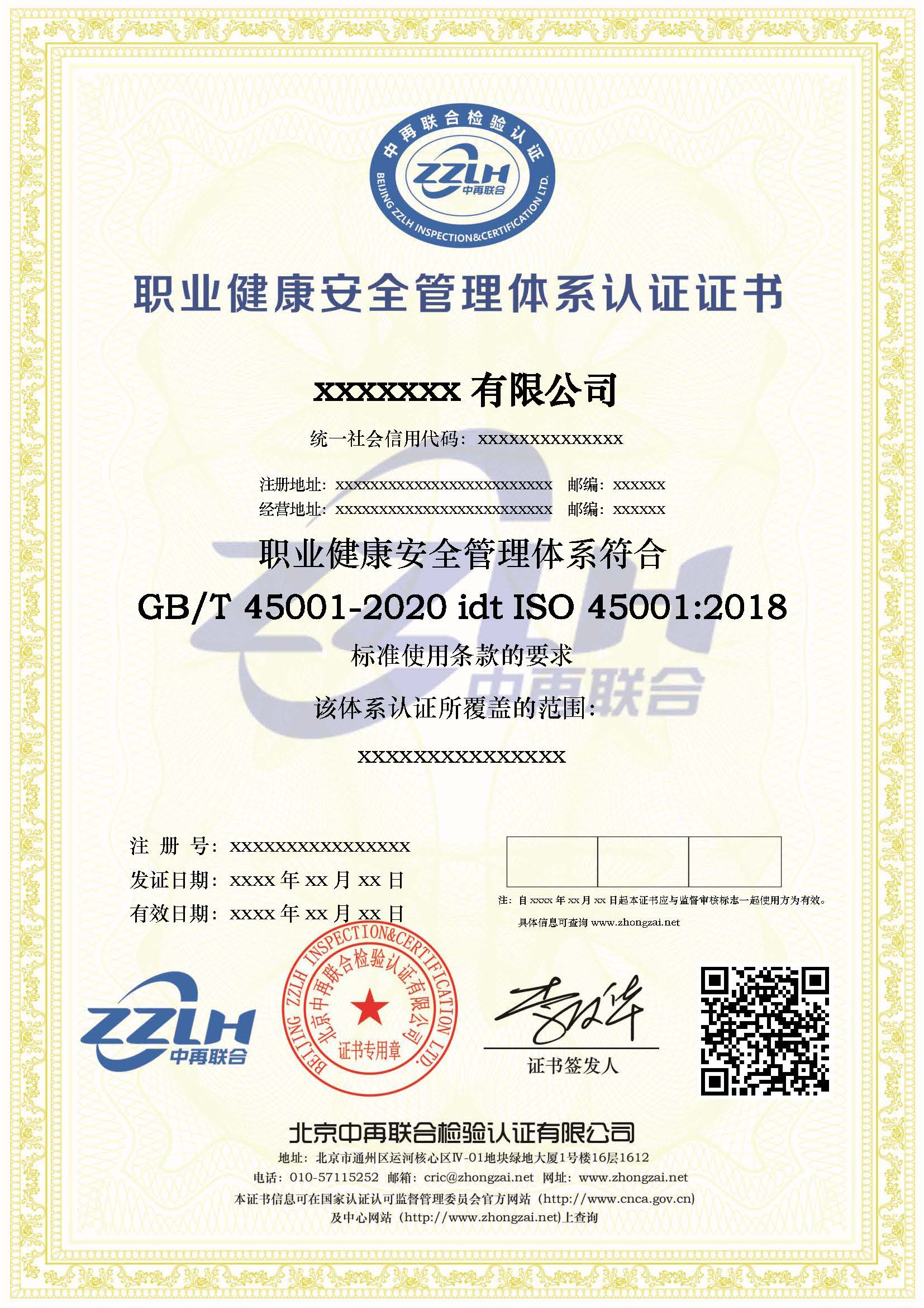荆门物业公司ISO45001职业健康安全认证 ISO45001