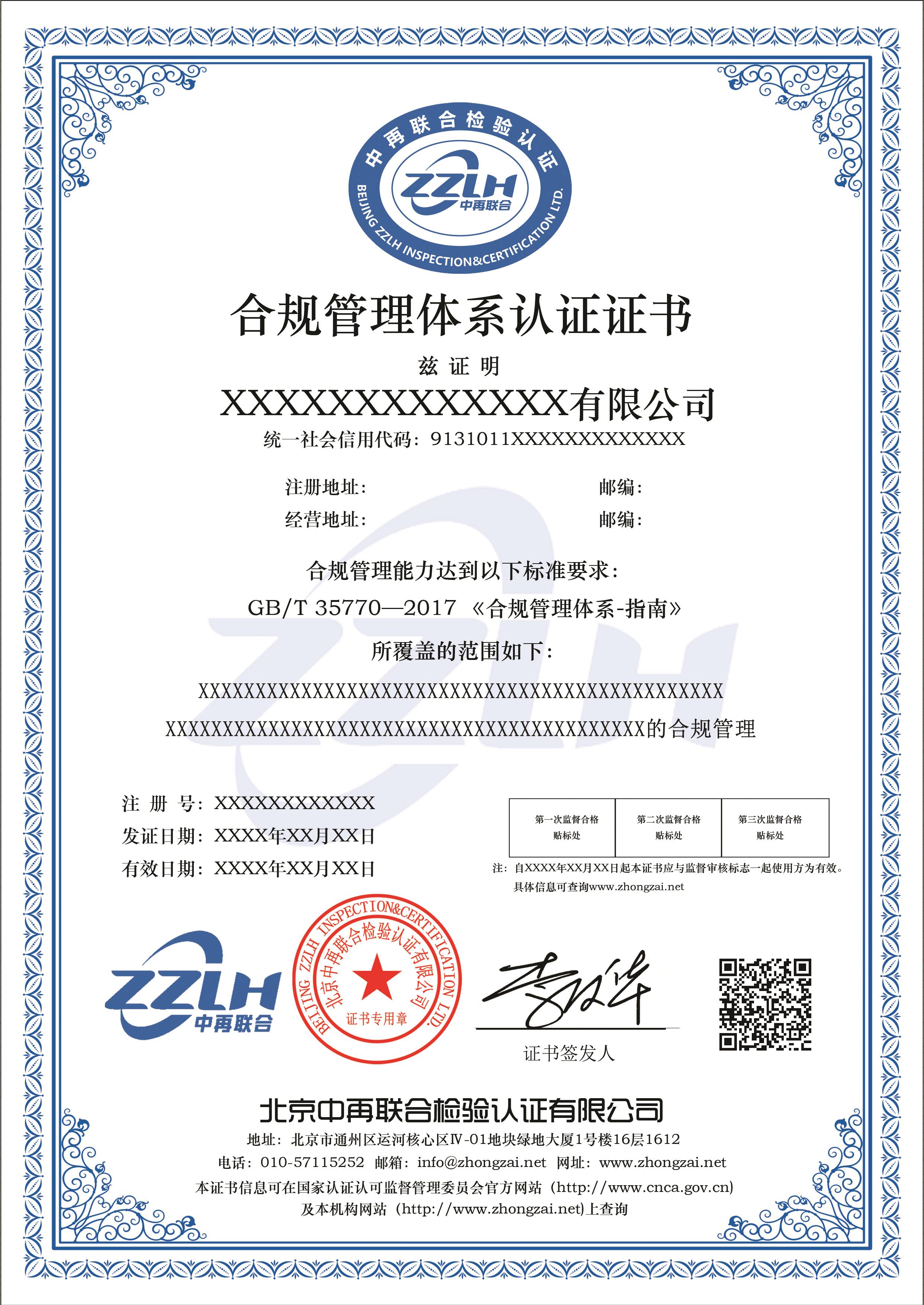 安徽教育合规管理体系认证-GB/T 35770-2017-提升产品竞争力