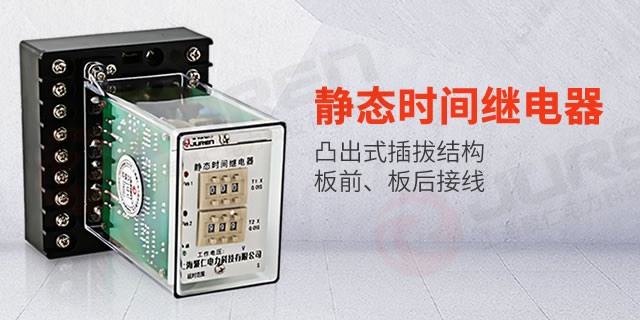 SRTST-220VAC-1H1D-1H1D-C断电延时时间继电器 上海聚仁电力科技供应