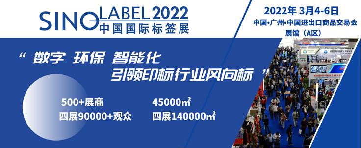 2022广州标签展-2022广州标签印刷展
