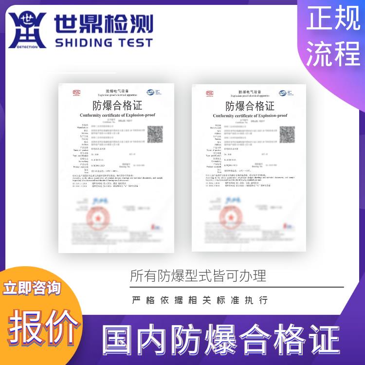 防爆可燃气体报警装置 防爆生产许可证 如何申请