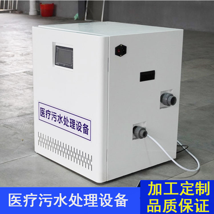 美容机构污水处理设备 广州口腔污水处理设备