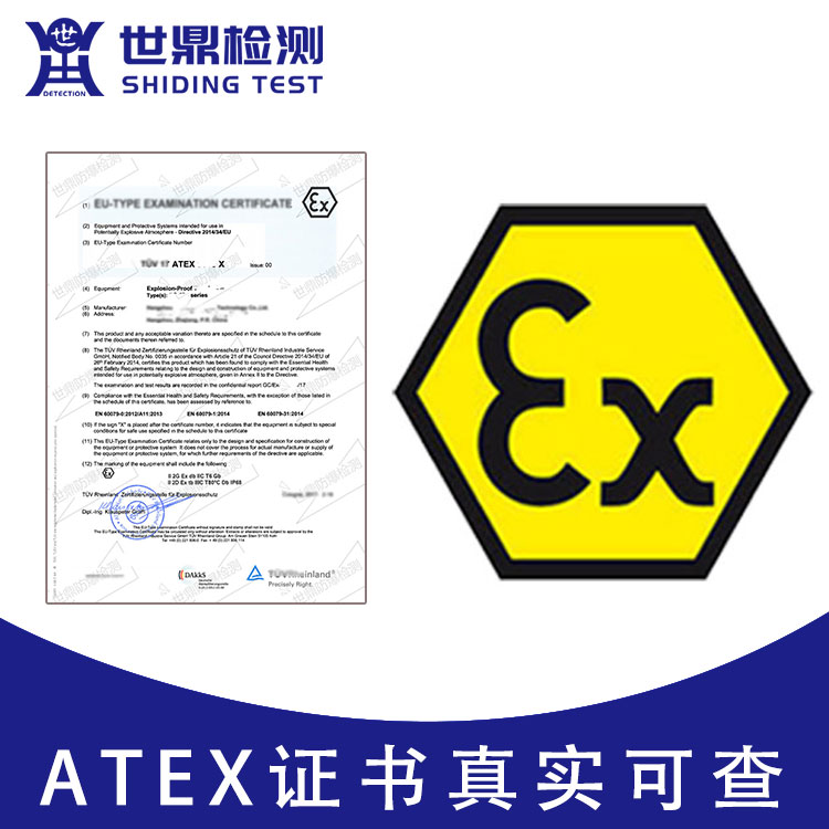 天门ATEX认证 第三方机构