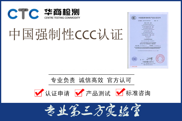 灯具CCC认证收费标准，哪些灯具产品需要CCC认证？