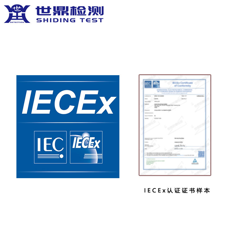 iecex05認證報名 申辦流程