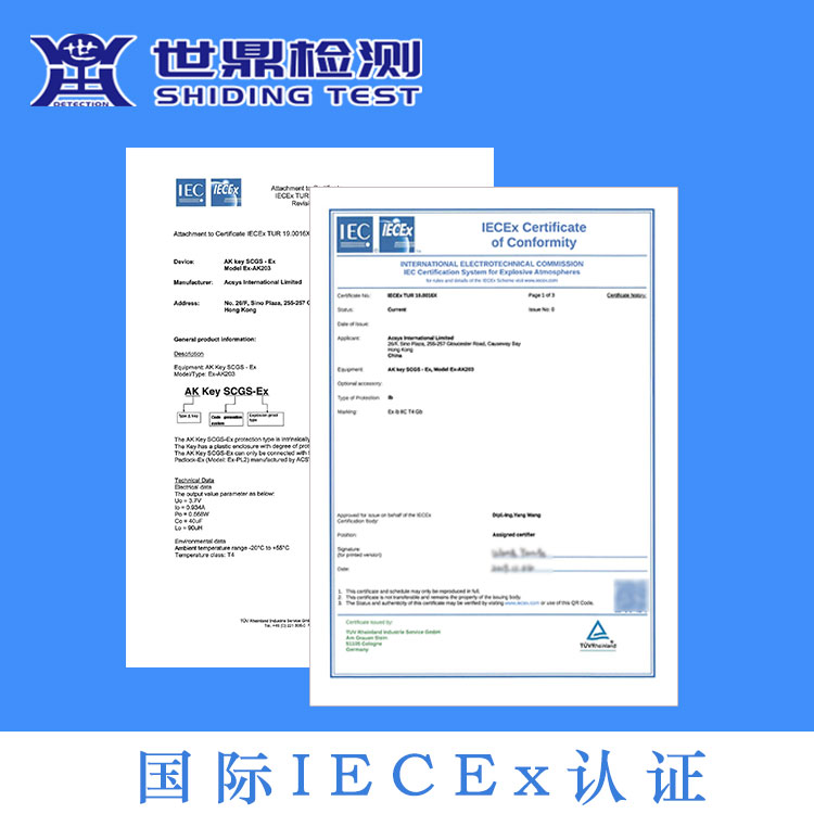 矿用本安型闭锁扩音电话 IECEx认证体系