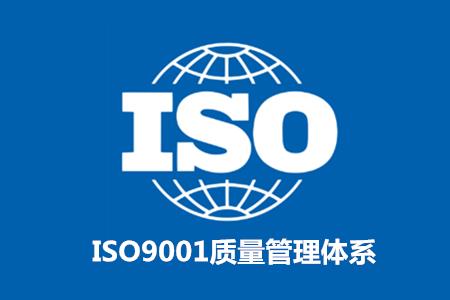 乌海ISO9001认证发证机构