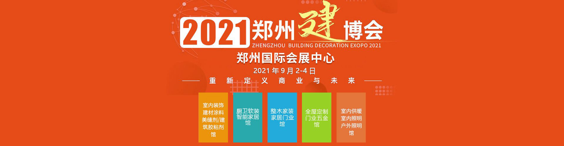 吊顶展讯2022郑州吊顶模块展新通知发布 预览