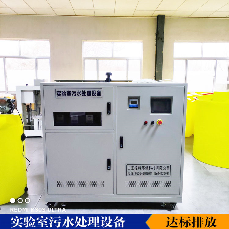 南京实验室废水处理设备定制 山东凌科环保科技有限公司