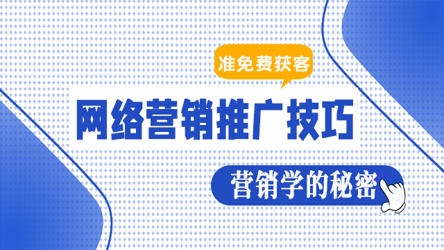 珠海电子商务网络营销 诚信为本 北京九一数榜科技供应