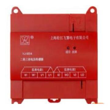 松江云安HJ-9514二路三相四线电压信号传感器
