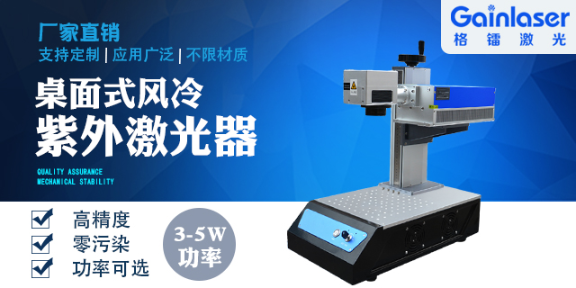 东莞便携式激光打标机 贴心服务 深圳市格镭激光科技供应