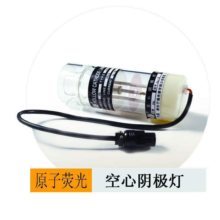 北京普析, 海光, 东西分析分光光度计用原子荧光阴极灯hl-3型
