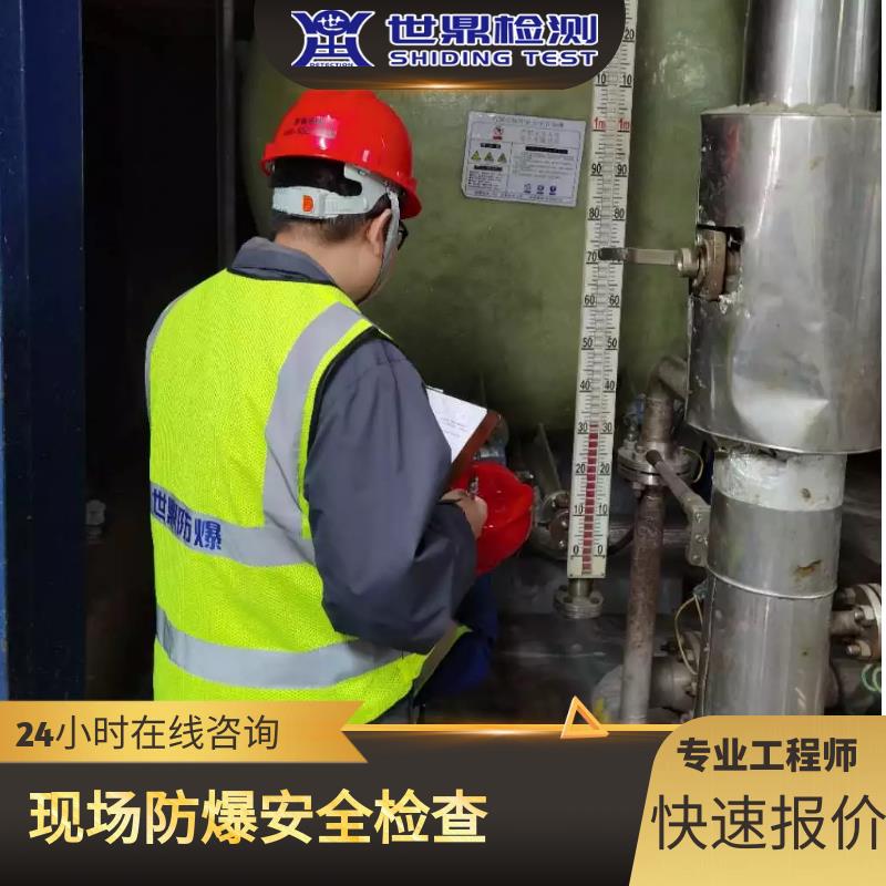上海防爆电气检测机构