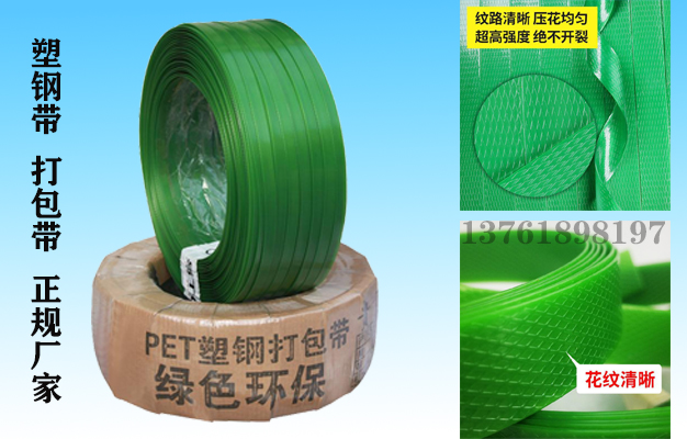 上海塑钢带厂家-打包带-1608打包带-PET塑钢带生产厂家全国发货