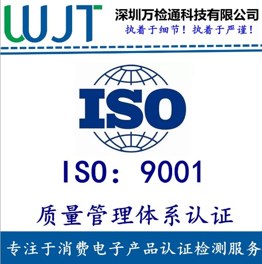淮安怎么办理ISO9001认证