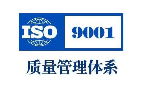黑龙江怎么办理iso9001质量管理体系认证