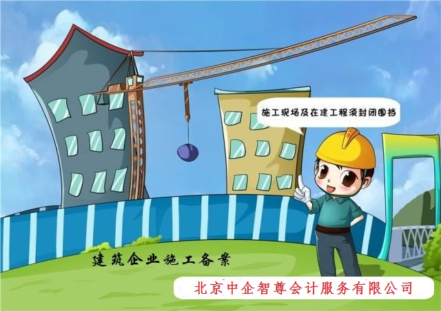 西安申请进豫施工备案