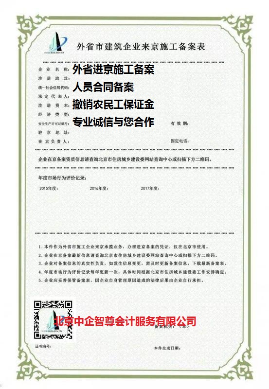 河南建筑公司代理进江西施工备案