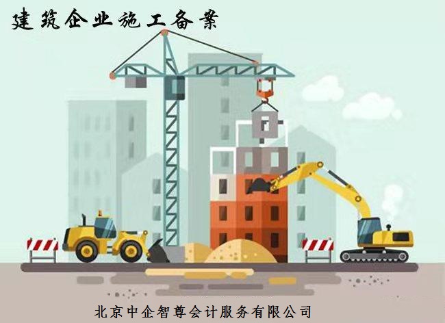 沈阳办理外省进京施工备案