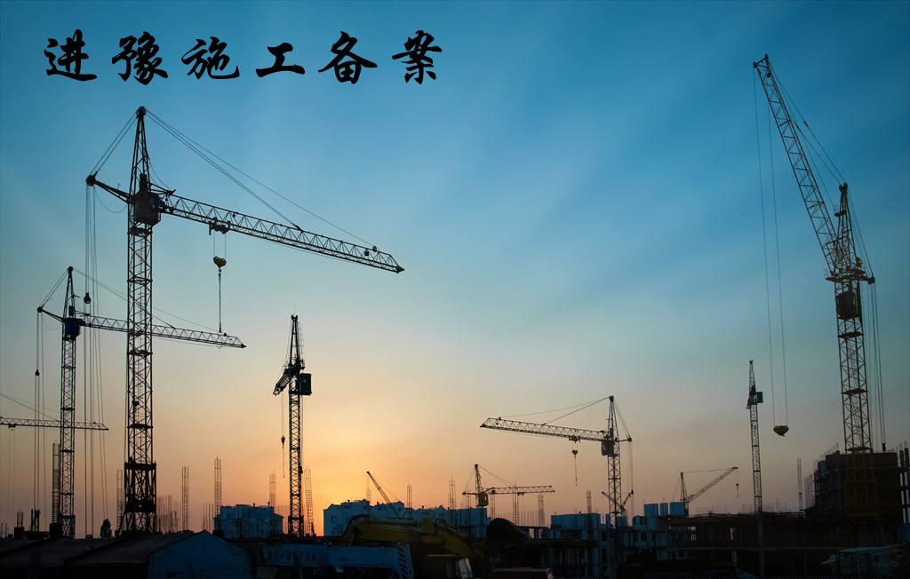 南京劳务企业进京施工备案流程