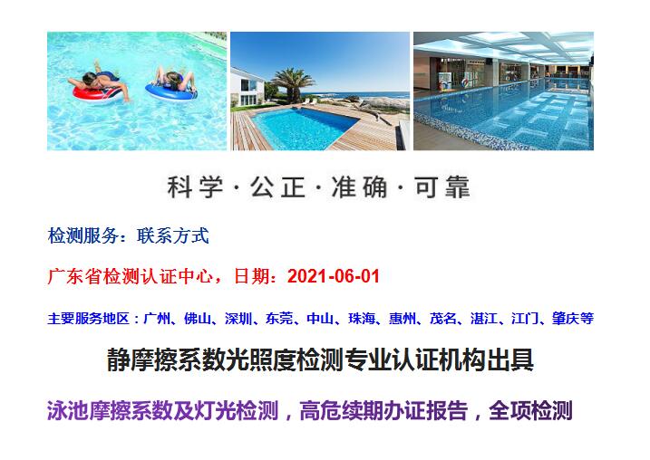广州泳池水平面光照度检测机构