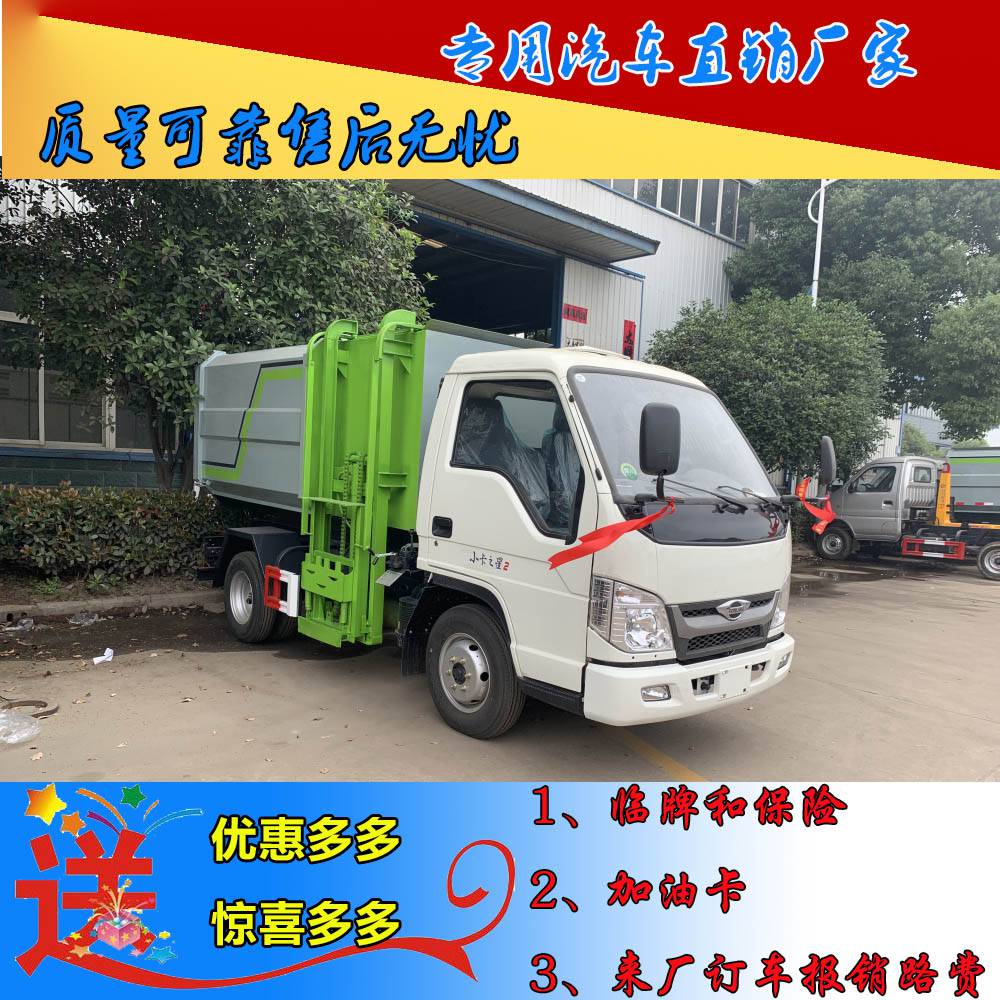 3吨垃圾车福田挂桶垃圾车 小型环卫垃圾车