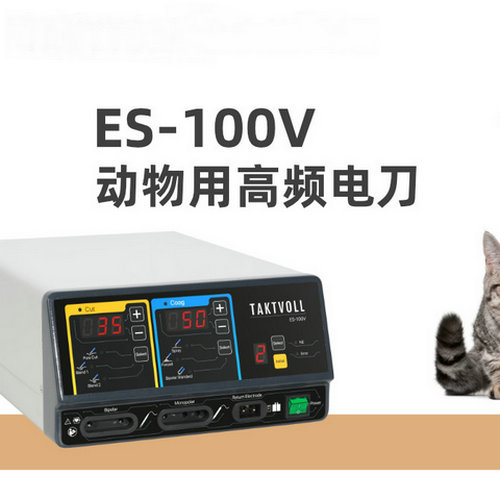 ES-100-V型宠物高频电刀