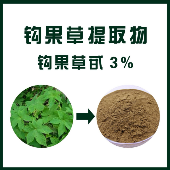 新天域生物 鉤果草甙3%