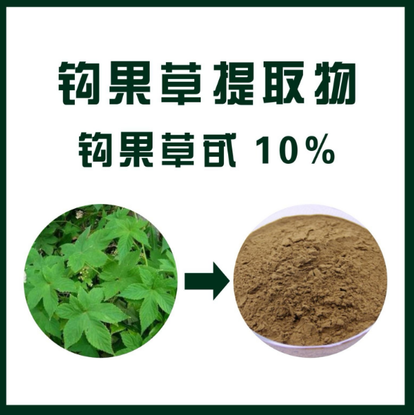 新天域生物 鉤果草甙10%