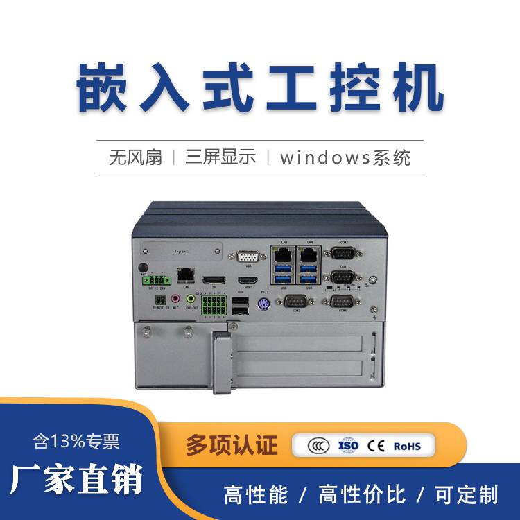 GITSTAR集特 无风扇嵌入式工控机GEC-3820M 三屏显示宽压支持win7/10