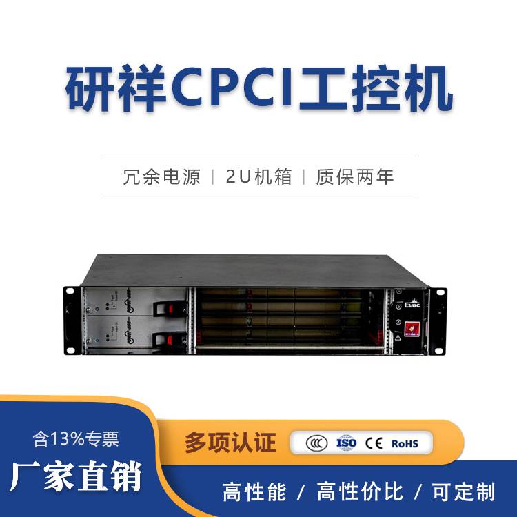 研祥2U上架工控机CPC-8204B 国产CPCI平台工控机 支持冗余电源